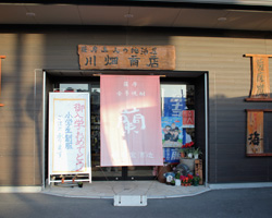 川畑商店
