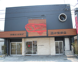 田中蒲鉾店