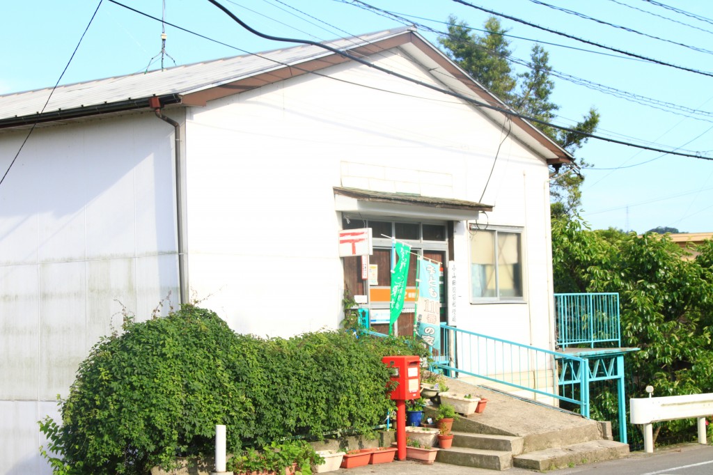 小山田簡易郵便局