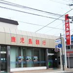 鹿児島銀行 隼人支店