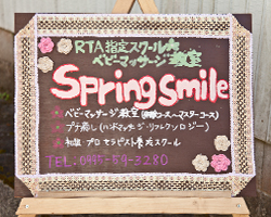 ベビーマッサージ教室 Spring Smile 